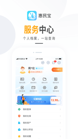 莆田惠民宝图4