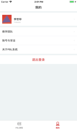 PBL临床思维教师端图5