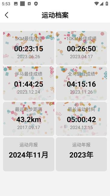 宜准运动图2