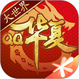 华夏免费版