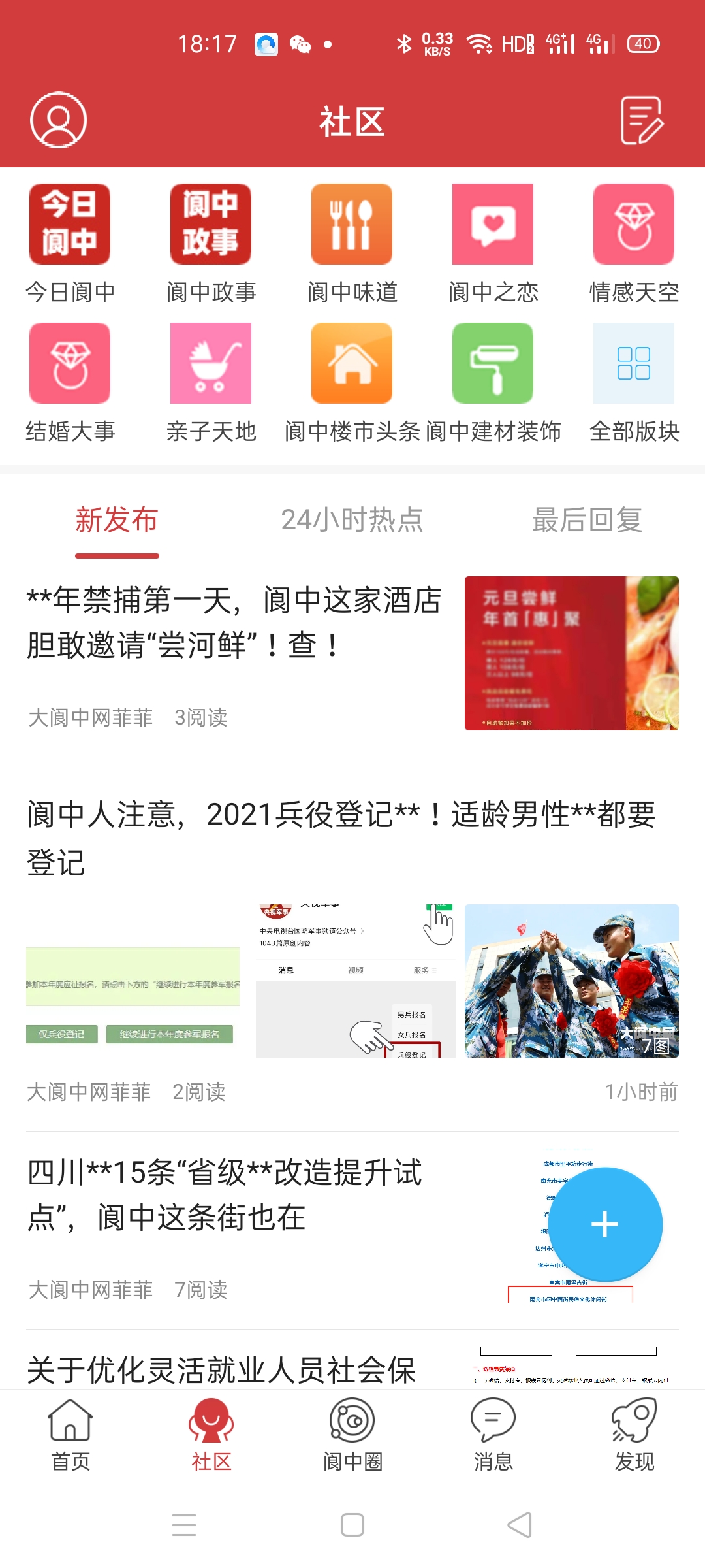 大阆中官方最新版图4