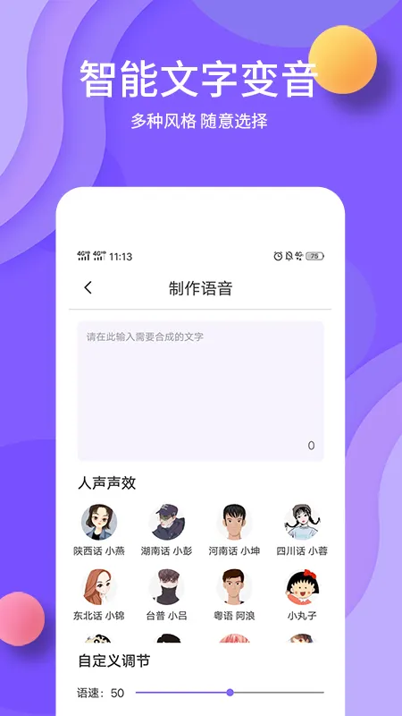 熊猫变声器官方正版图3