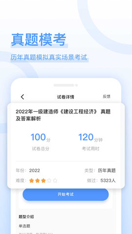 建造师好题库图3