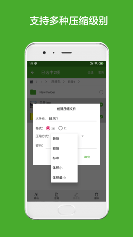 解压缩助手图4