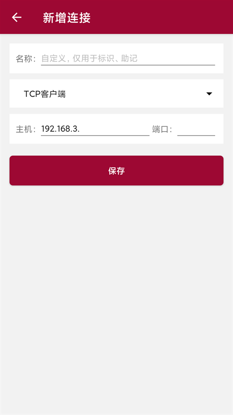 网络调试助手官方最新版图1