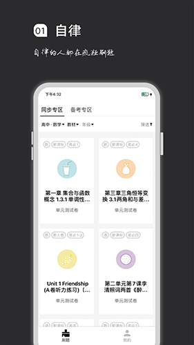 疯狂刷题图1