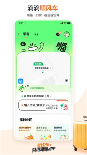 滴滴出行2026最新免费版图5
