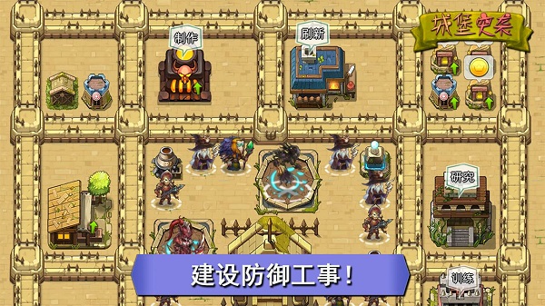 城堡突袭中文版图2