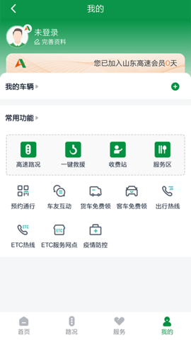 山东高速智慧出行最新免费版图4