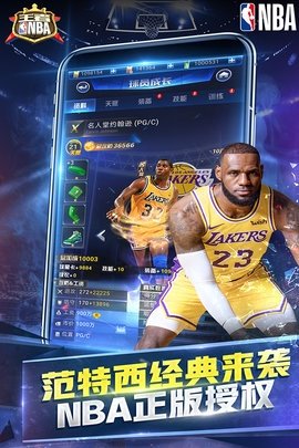 王者NBA图1