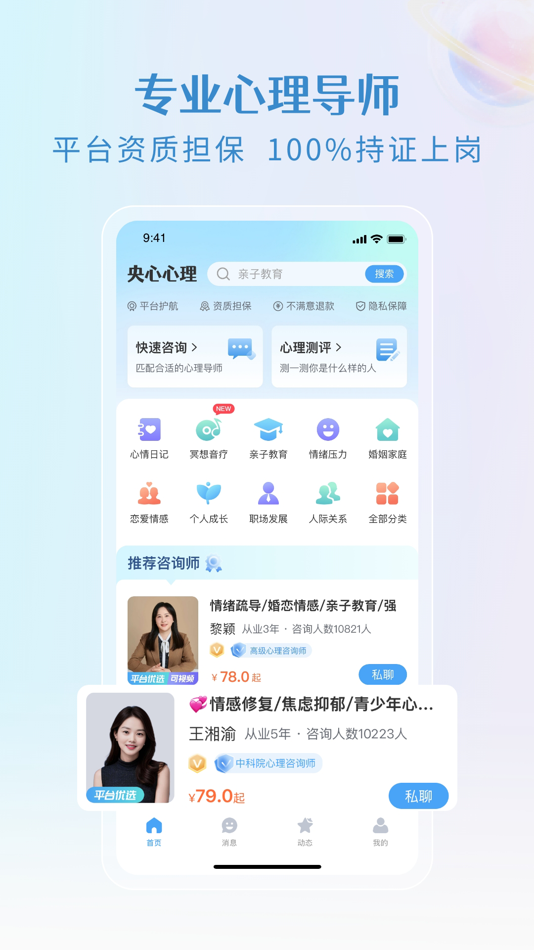 央心心理咨询安卓免费版图2