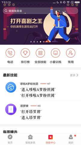 小爱音箱图3