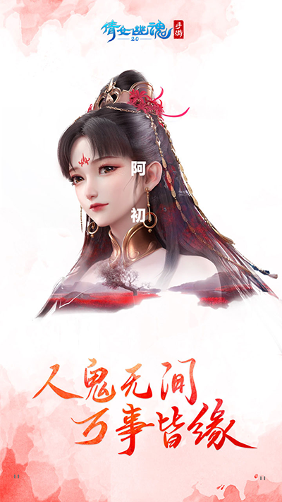 倩女幽魂(4)