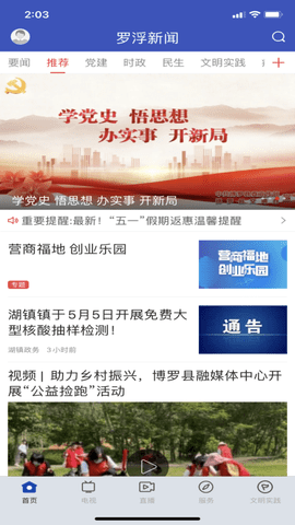 罗浮新闻(1)