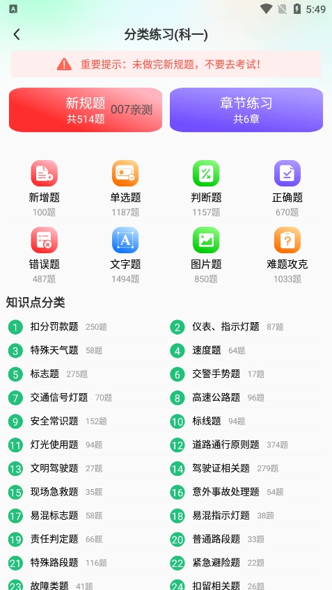 驾考高手图4