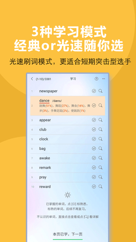 过目不忘单词图5