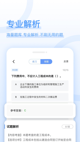 好题库安卓官方版图4