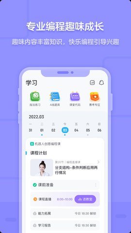 猿编程图2