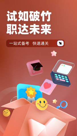 叉车司机考试聚题库图1