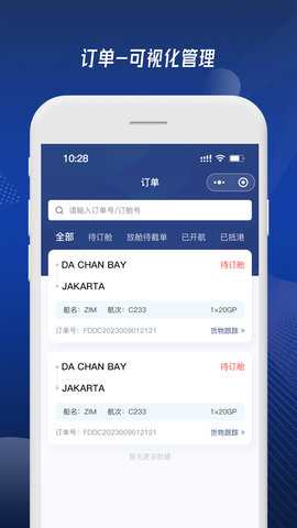 富达网安卓直装版图3