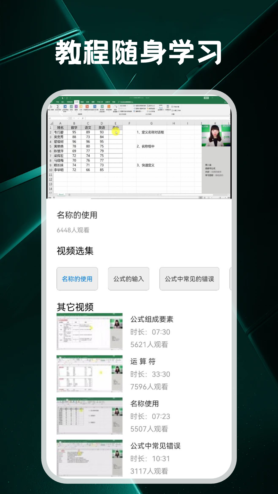 ChatExcel办公表格手机免费版图4