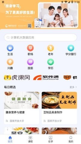 国家开放大学终身教育平台
