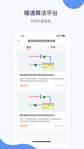 暖通大师图4