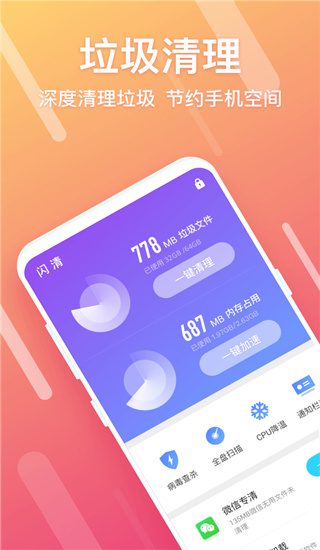 闪清官方版图1