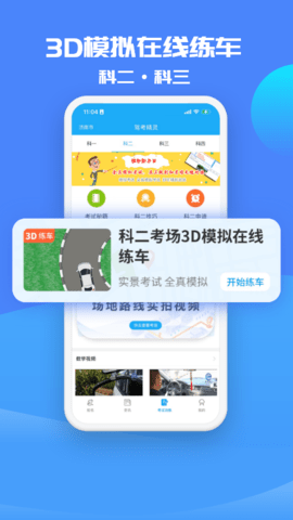 驾考精灵免费版(4)