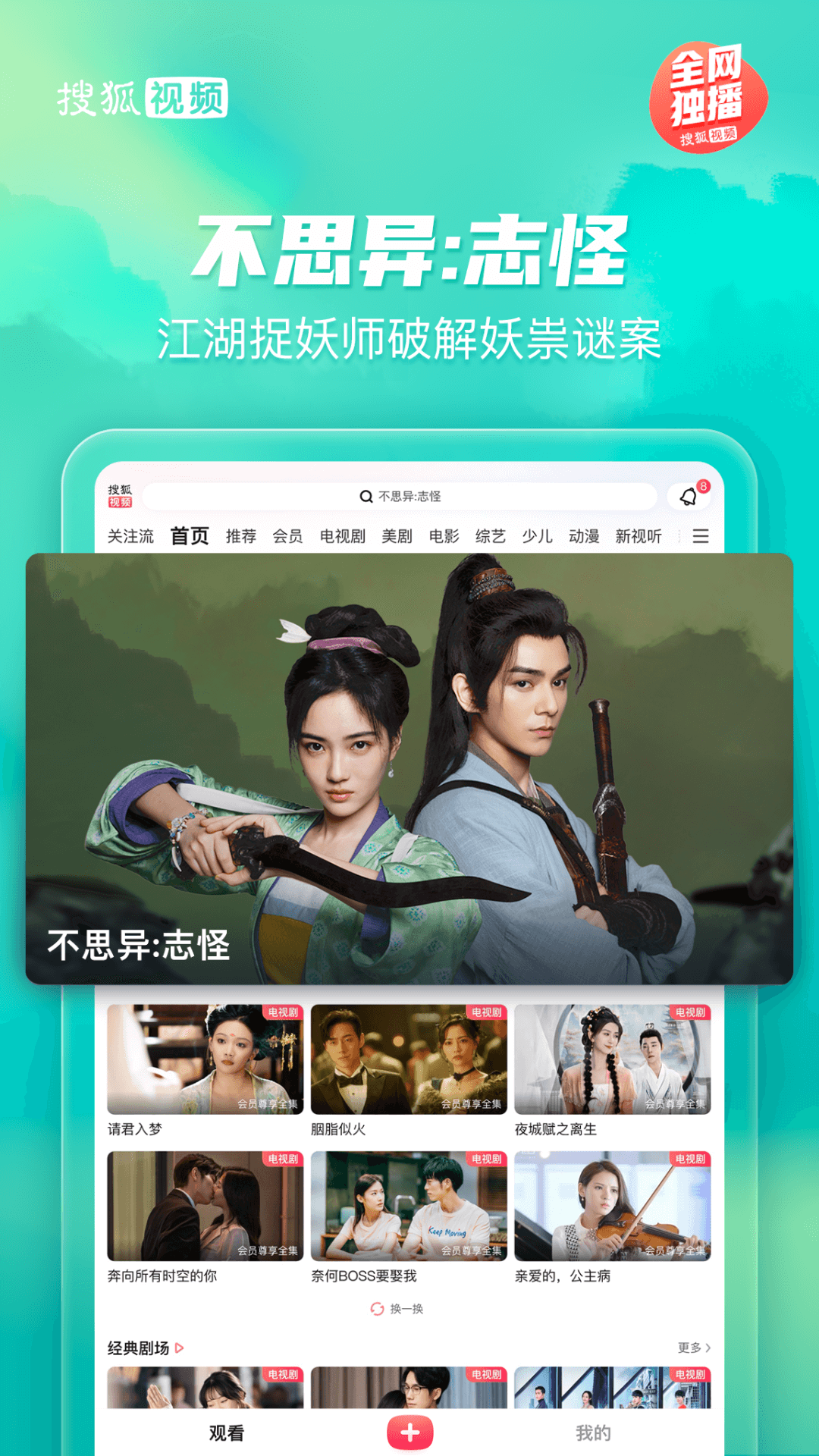 搜狐视频Pad手机版图2