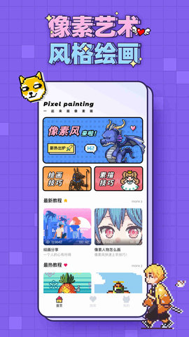 像素画官方最新版图3