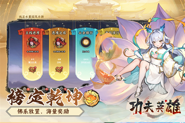 功夫英雄