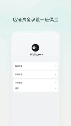 微信小店助手图5