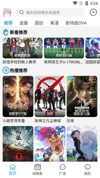 动漫驿站