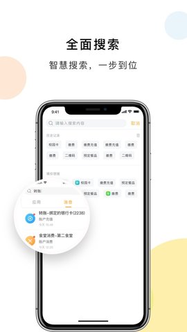 慧新易校图3