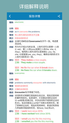 英语检查助手图4