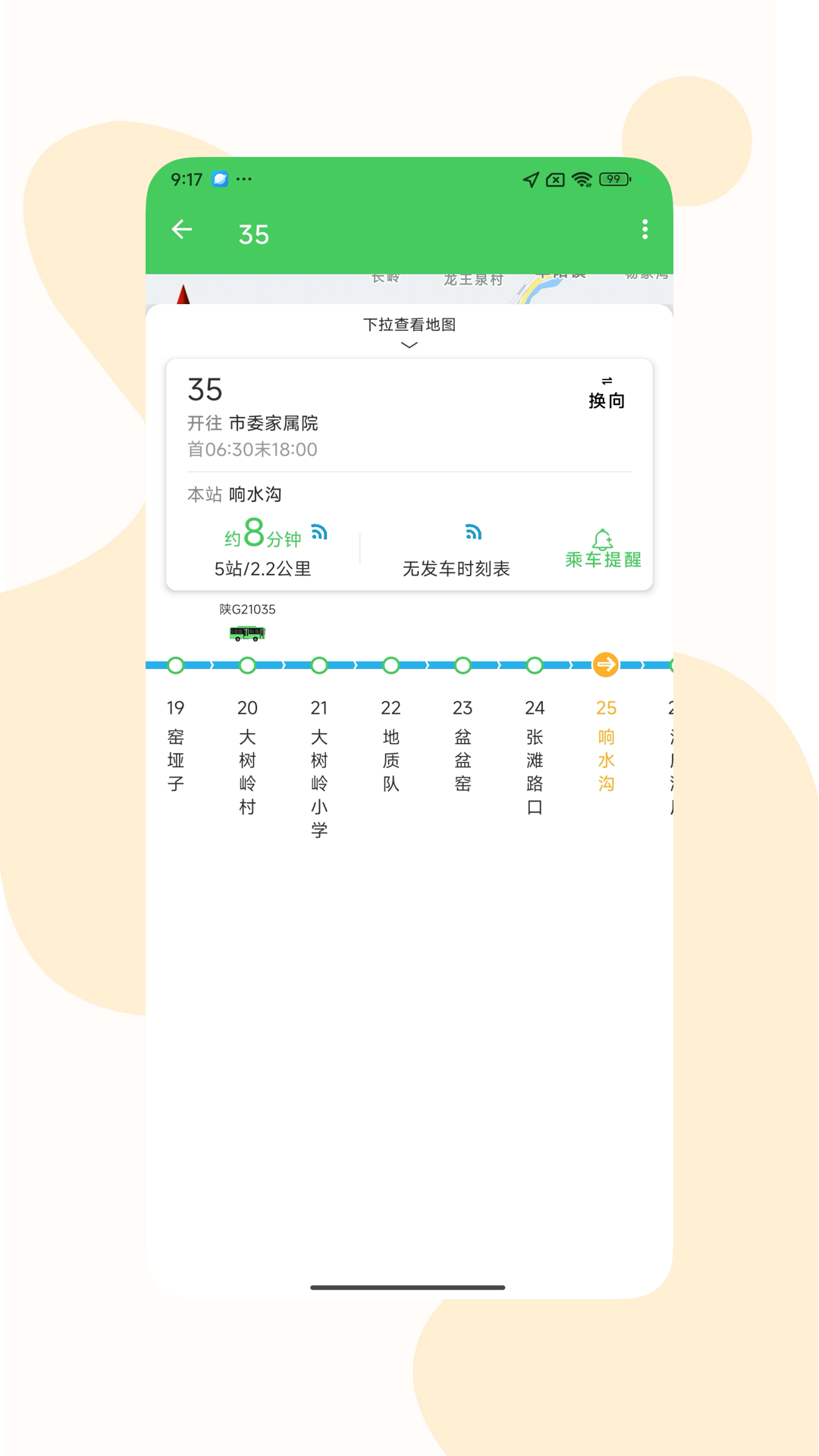 易公交最新免费版图5