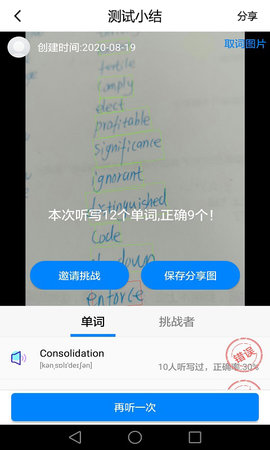 AI听写(4)