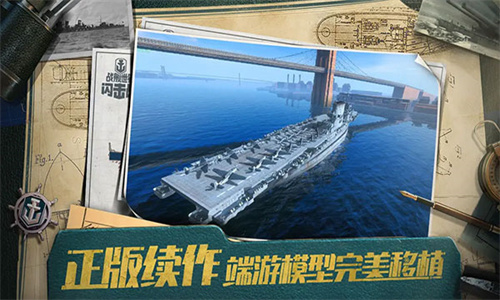 战舰世界闪击战国际服(3)