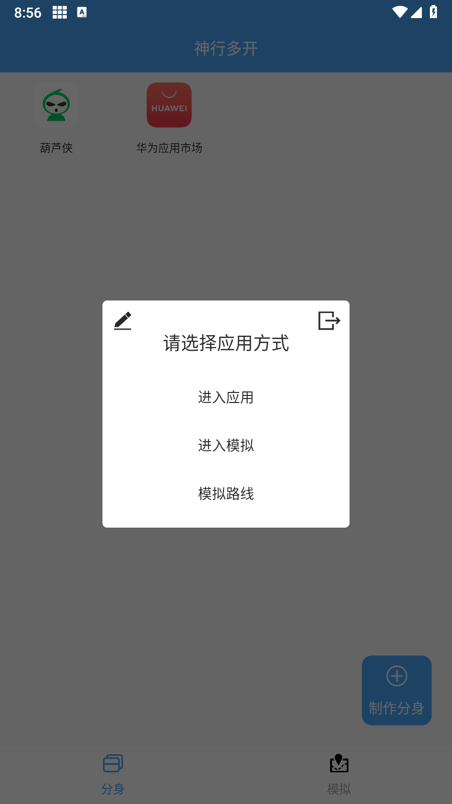 神行多开备用