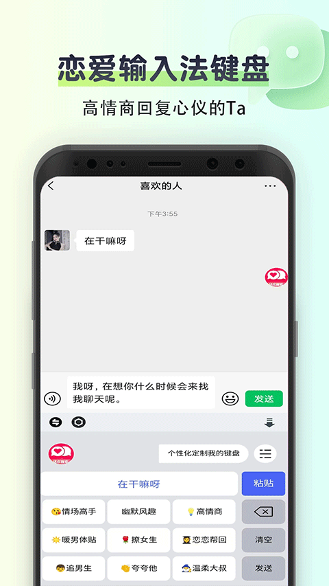 聊天回复神器图1