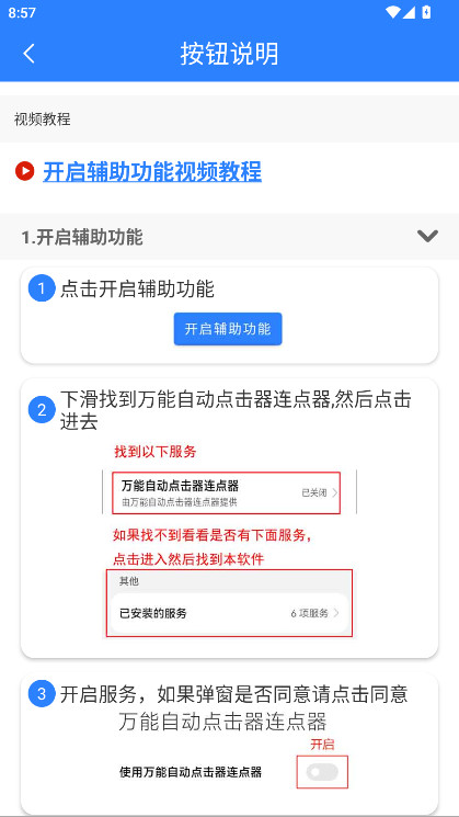 万能自动点击器连点器官方最新版图3