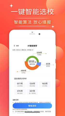 高考志愿填报2026图2