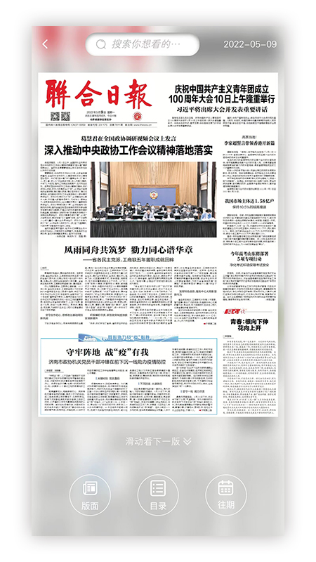 联合日报官方版图4