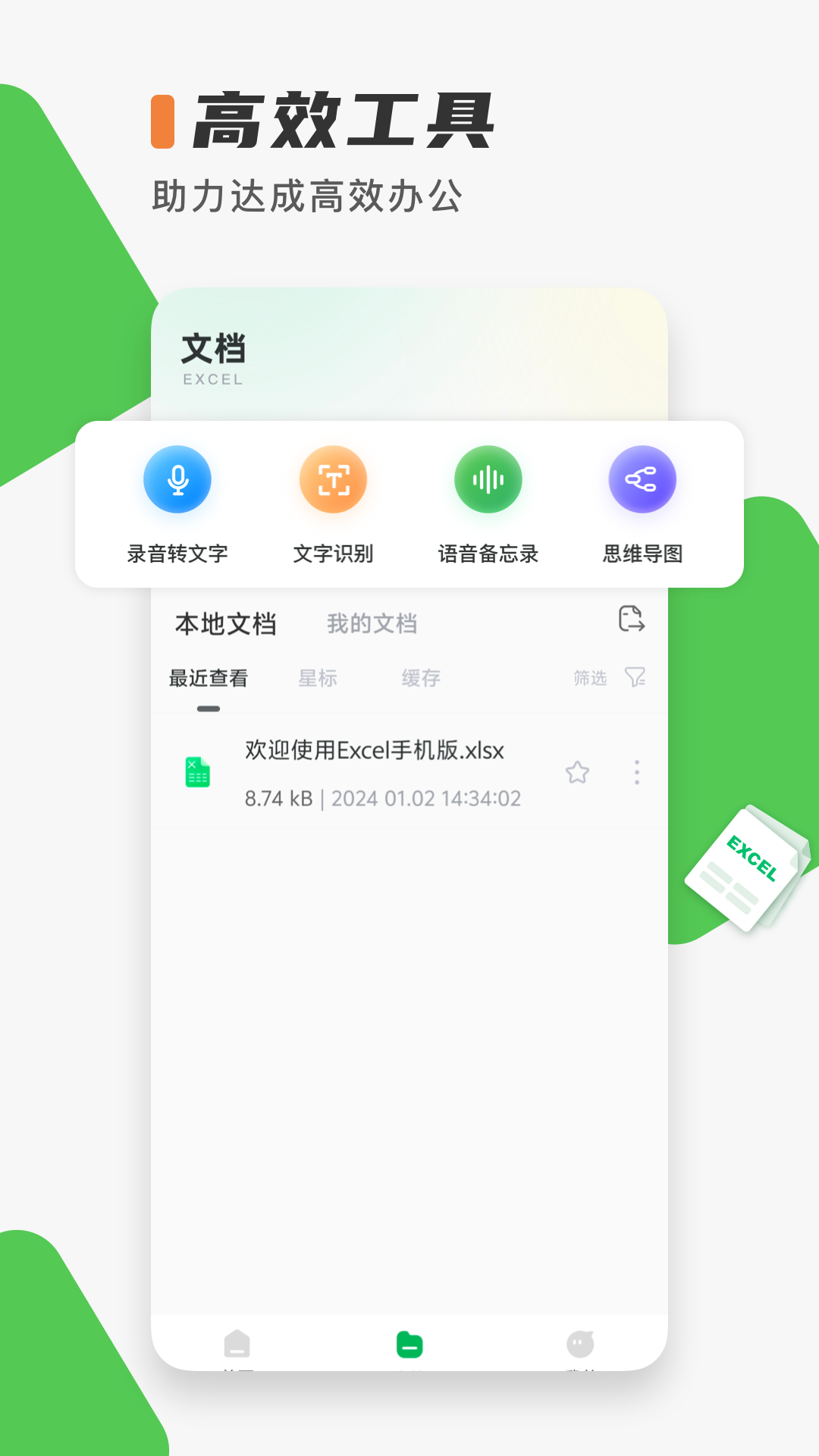 Excel表格制作