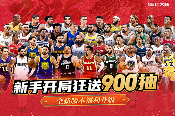 NBA篮球大师手机版(5)