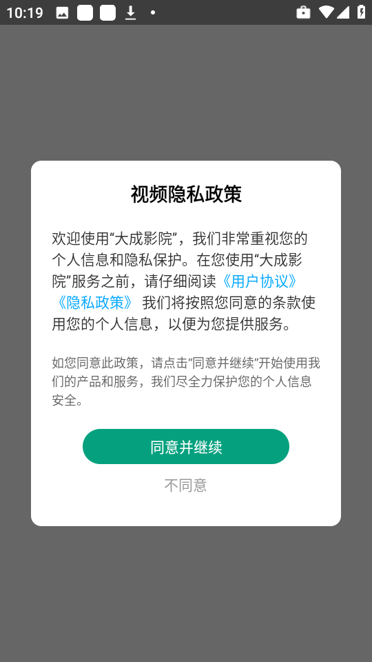大成影院图3