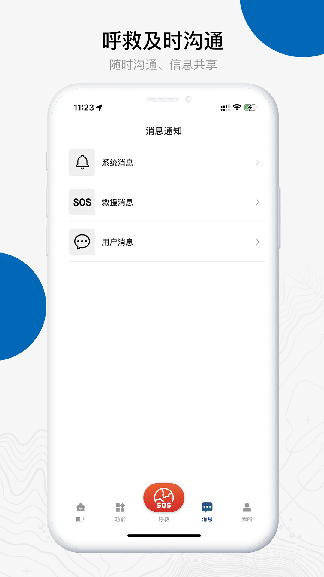 中国户外预警救援互助平台图3