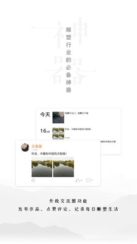 雕塑者图3