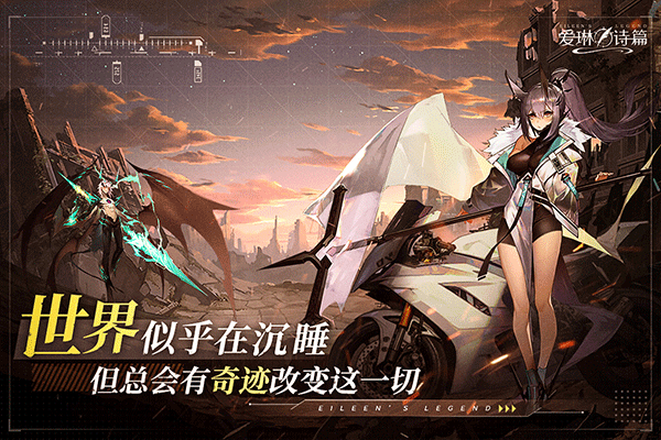 爱琳诗篇游戏